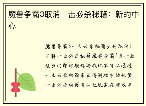 魔兽争霸3取消一击必杀秘籍：新的中心