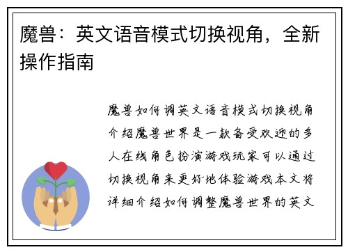 魔兽：英文语音模式切换视角，全新操作指南